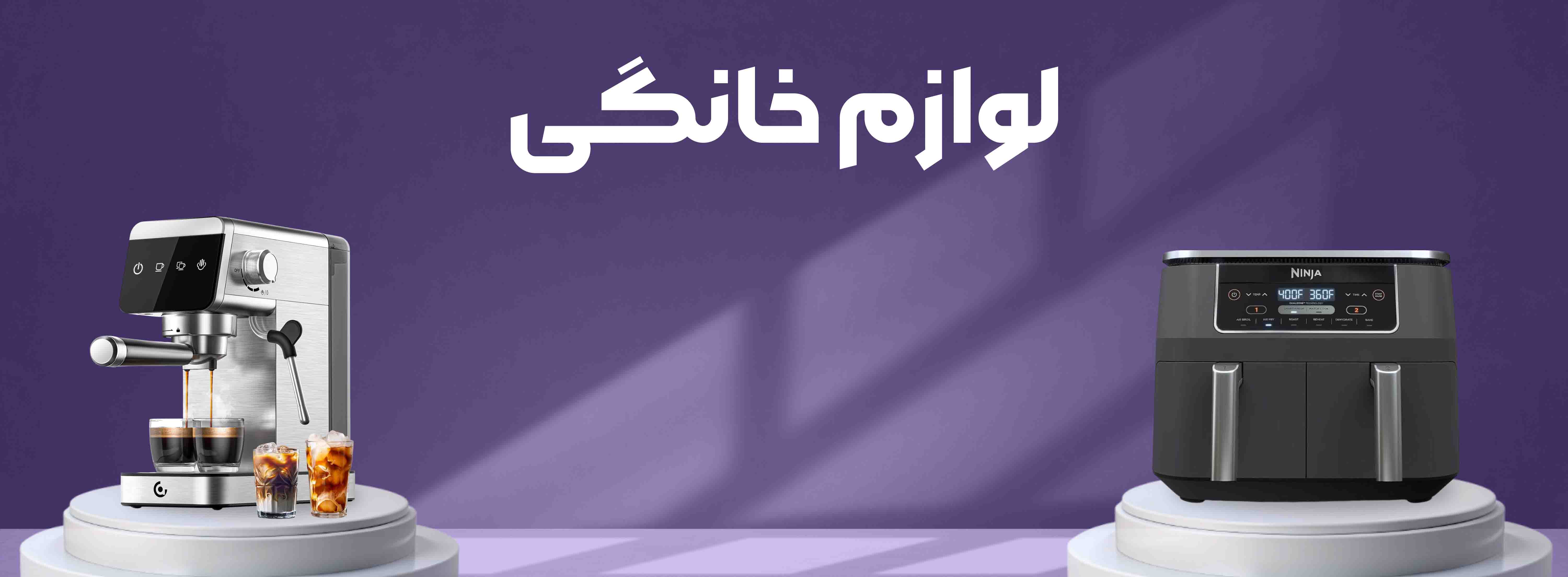 لوازم خانگی کوچک