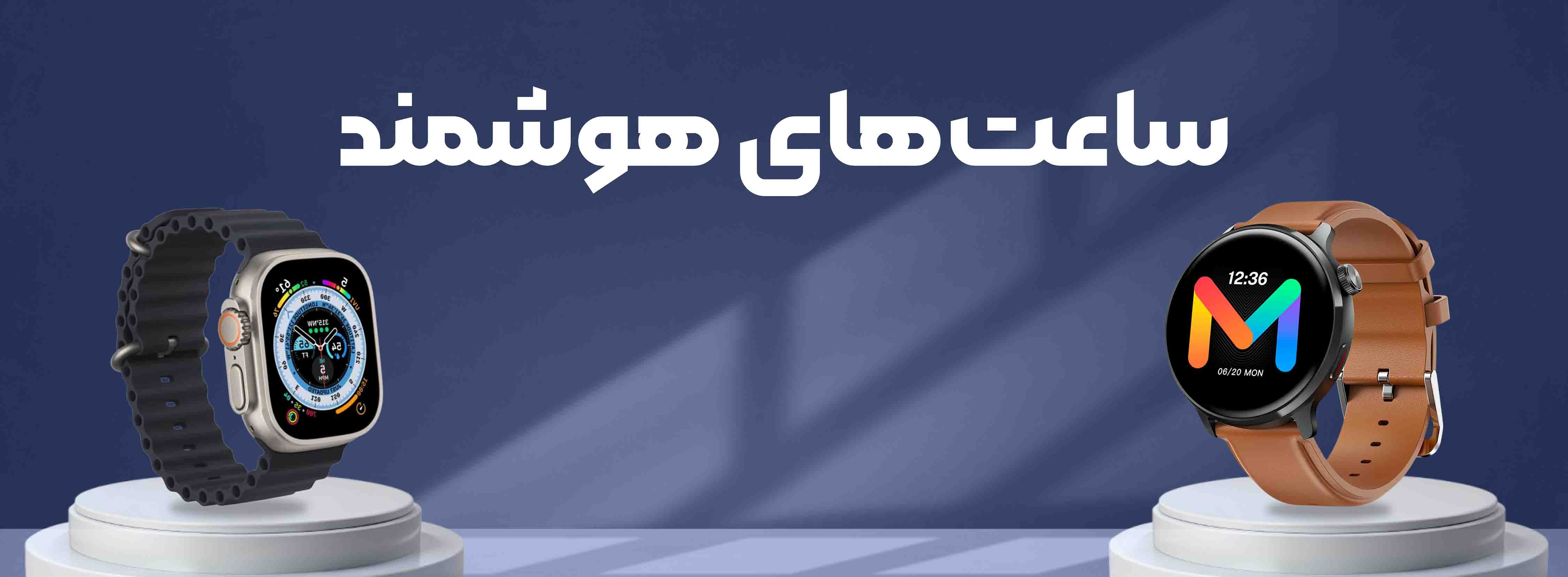 ساعت هوشمند