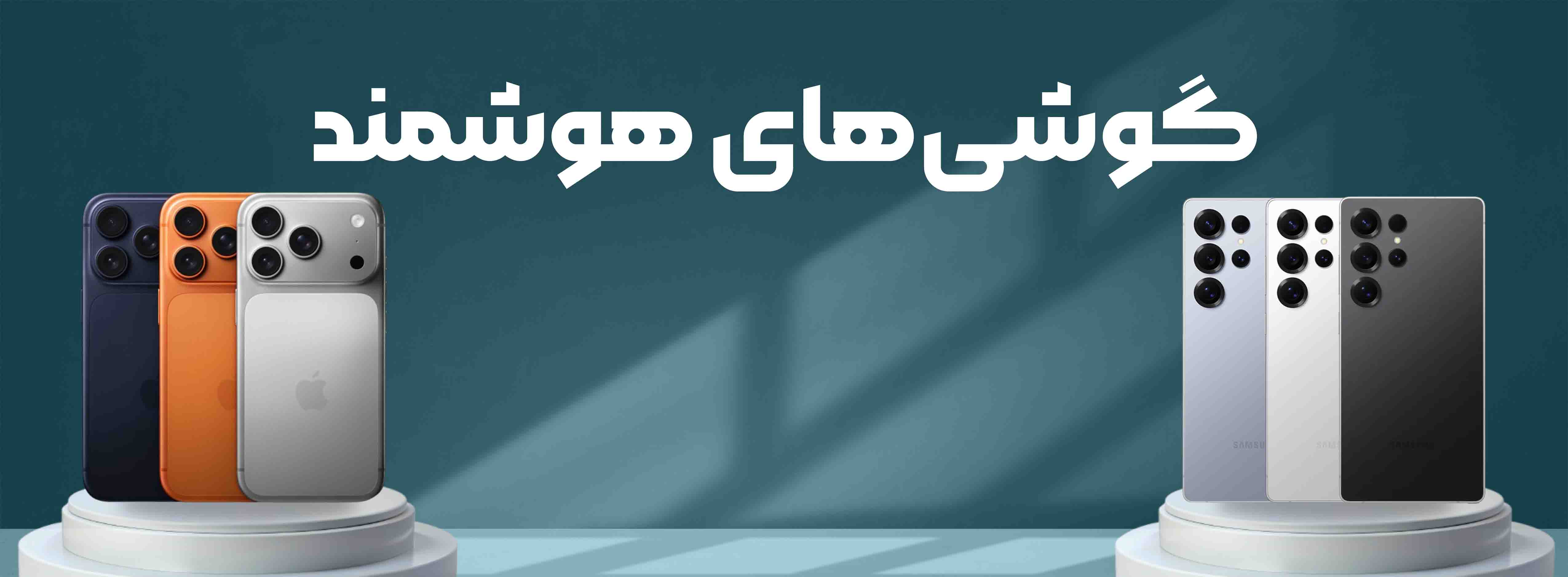 گوشی موبایل