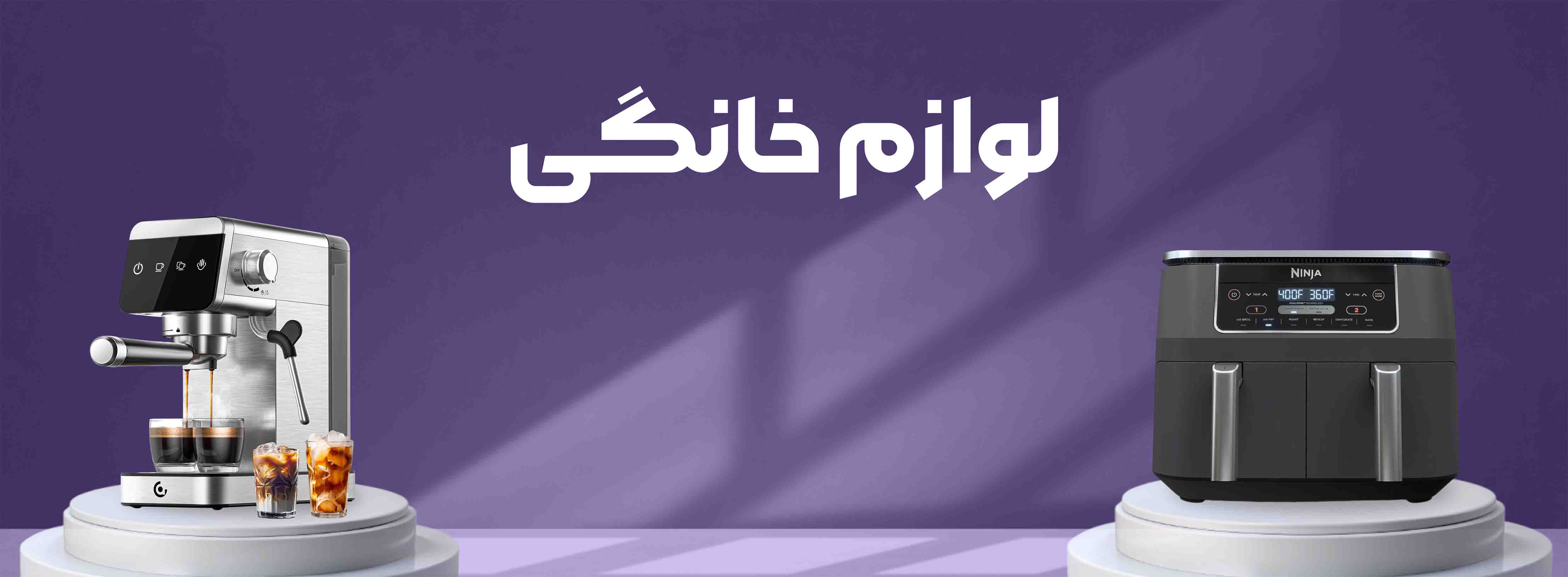 لوازم خانگی