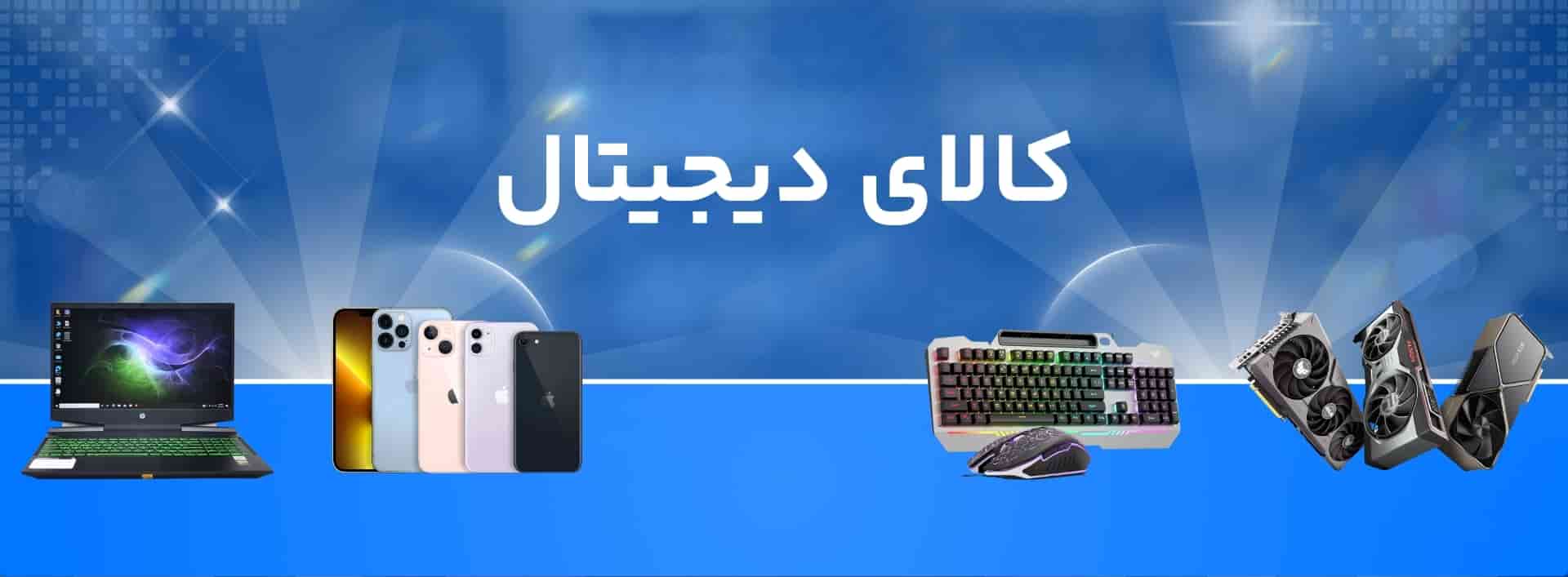 محصولات الکترونیکی