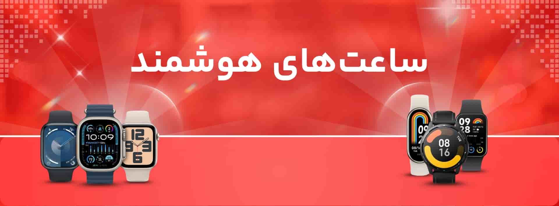 ساعت هوشمند