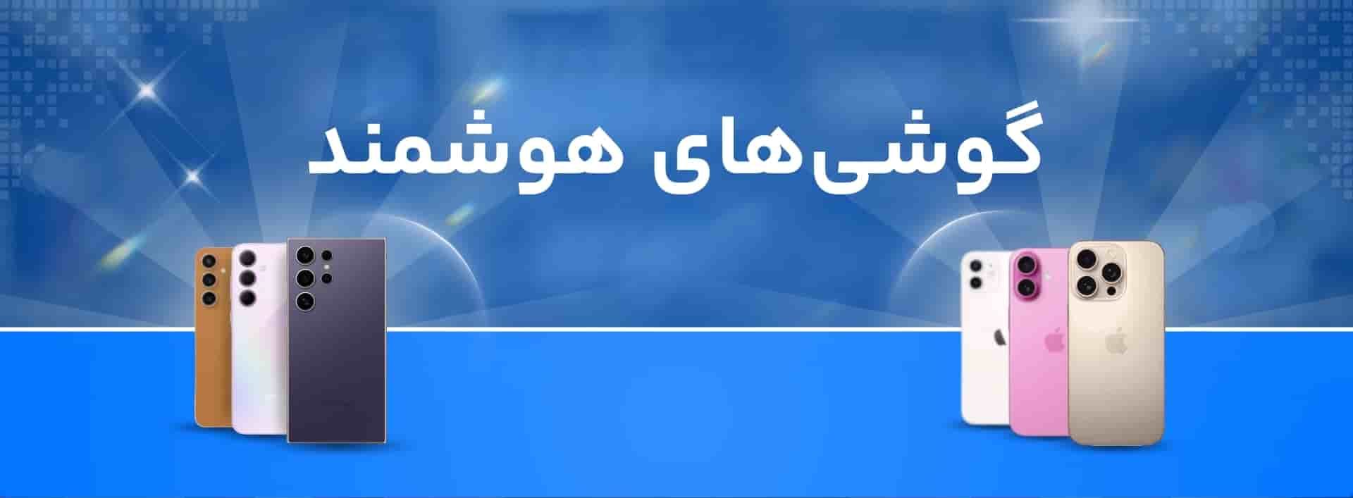 گوشی موبایل